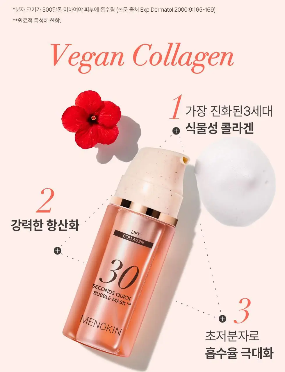 [30ml 추가증정/원조버블팩]메노킨 30초 퀵 버블 마스크 95ml 6종 중 택1 상세페이지 75